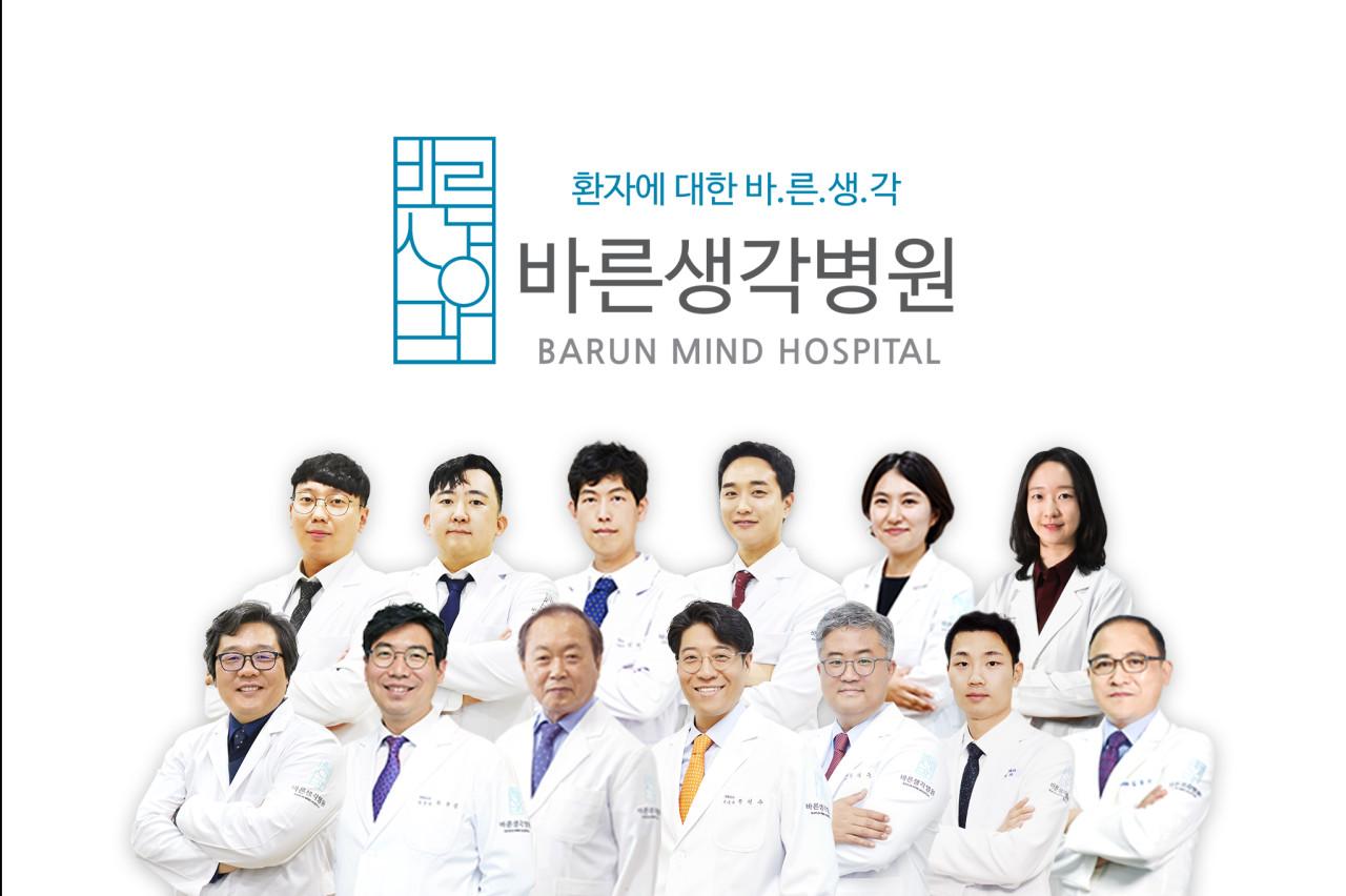 바른생각병원