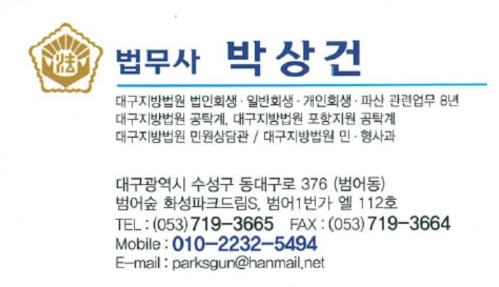 박상건법무사사무소