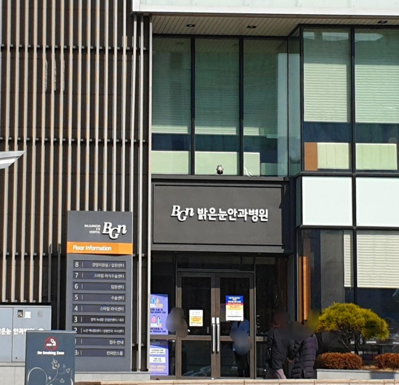 밝은눈안과병원