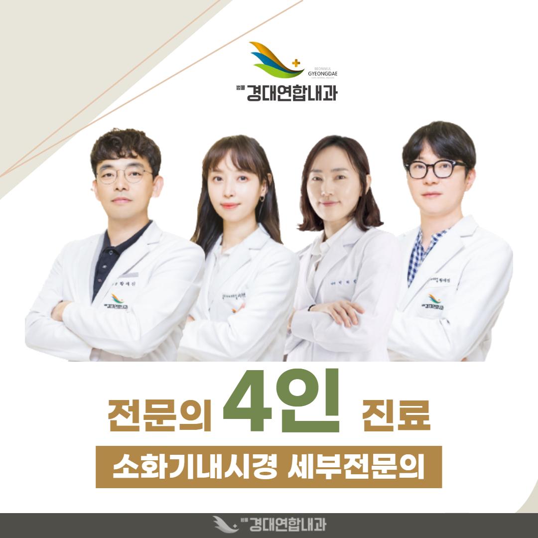 범물경대연합내과의원