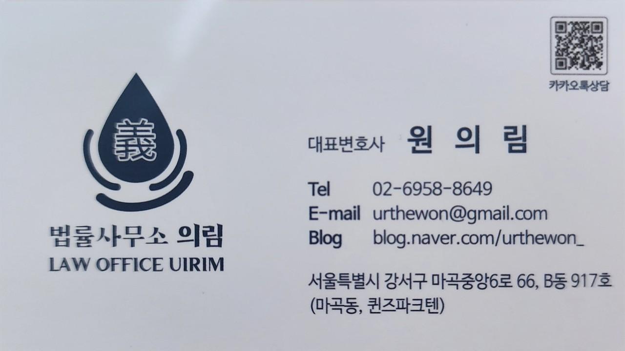 법률사무소 의림