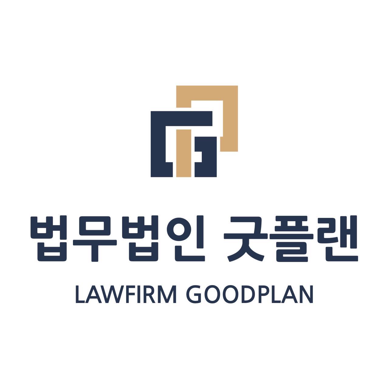 법무법인 굿플랜 형사 민사 변호사 목동사무소