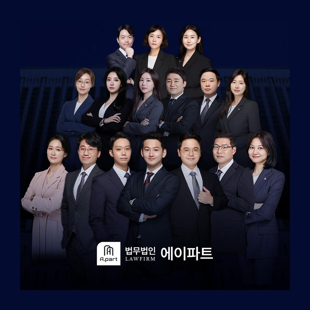법무법인 에이파트