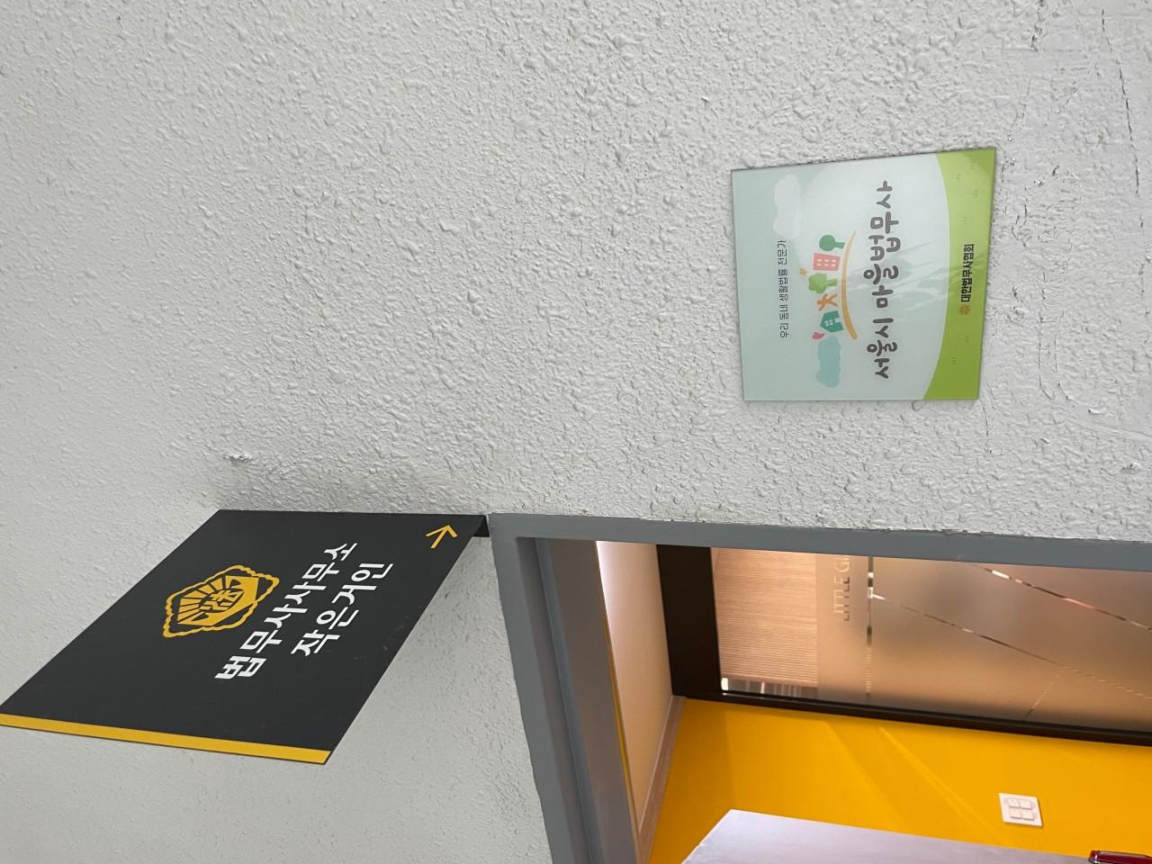 법무사사무소 작은거인