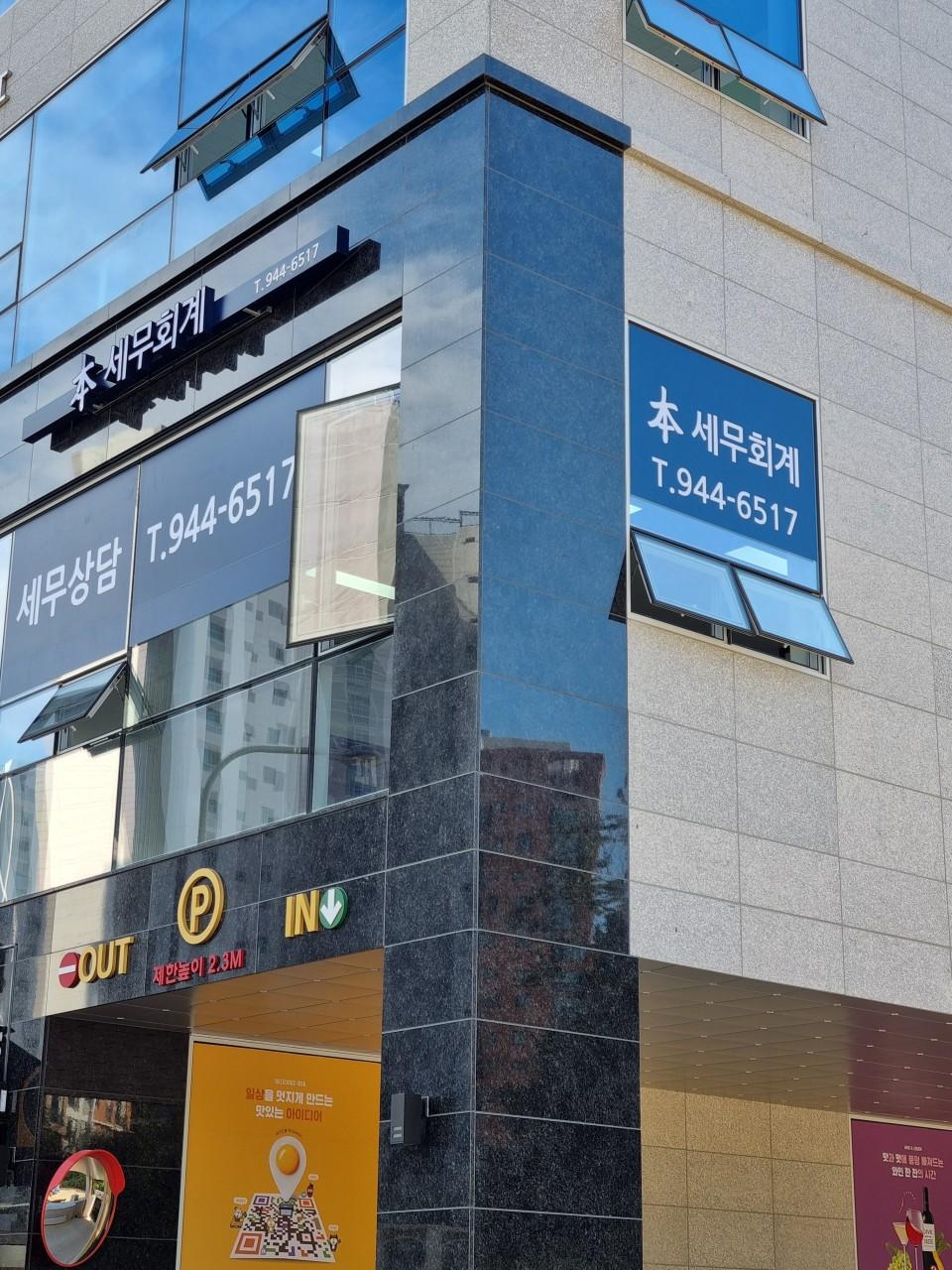 본세무회계사무소