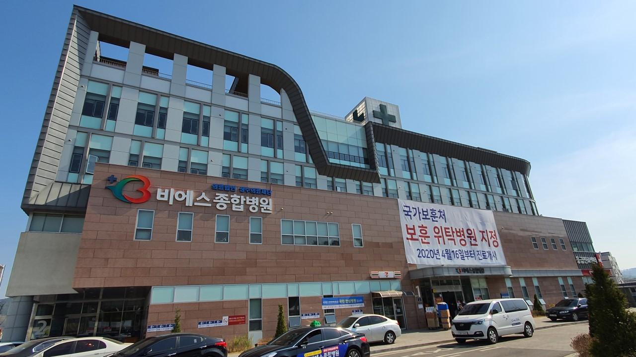 비에스종합병원