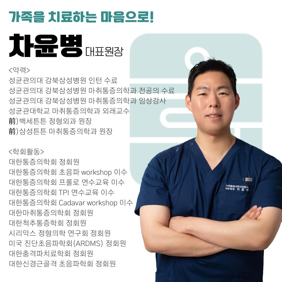 삼성올레마취통증의학과의원
