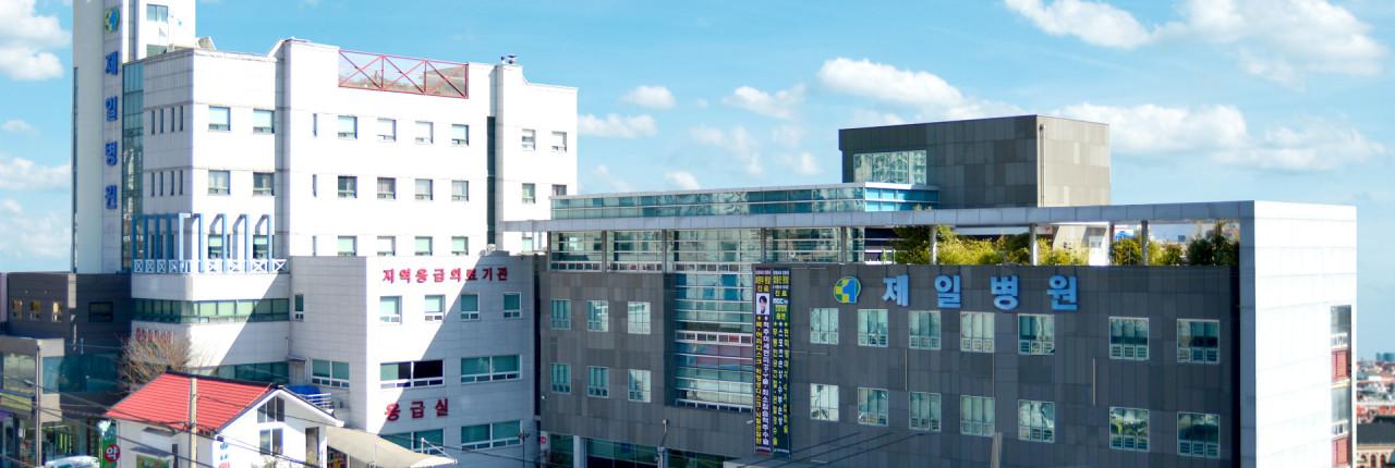 삼천포제일병원