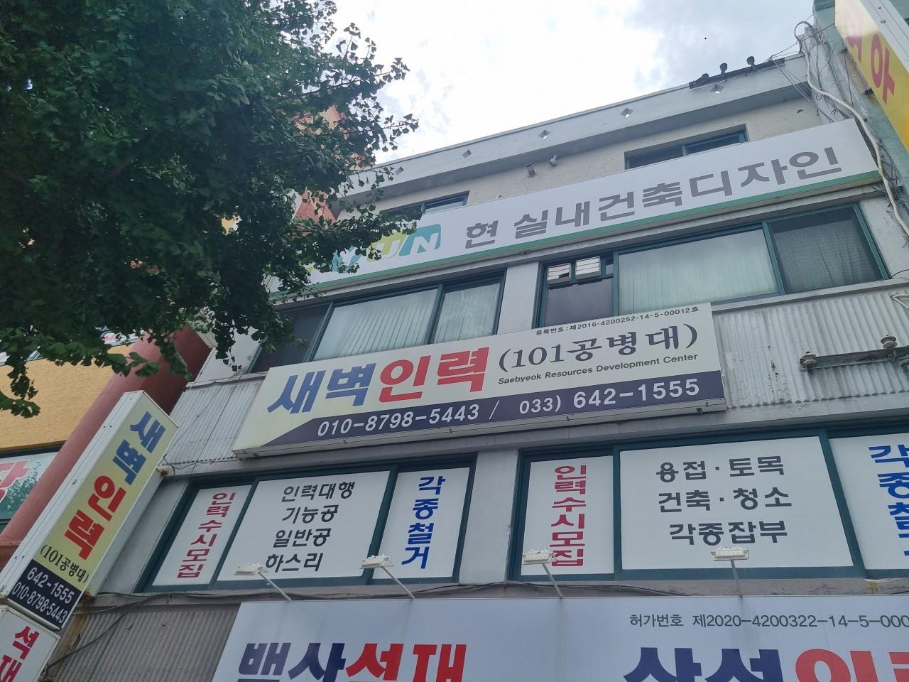 새벽인력철거