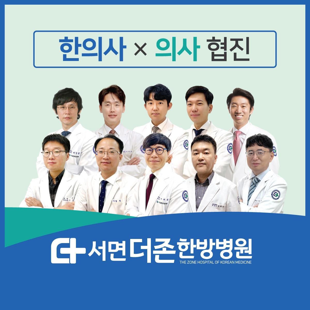 서면더존한방병원