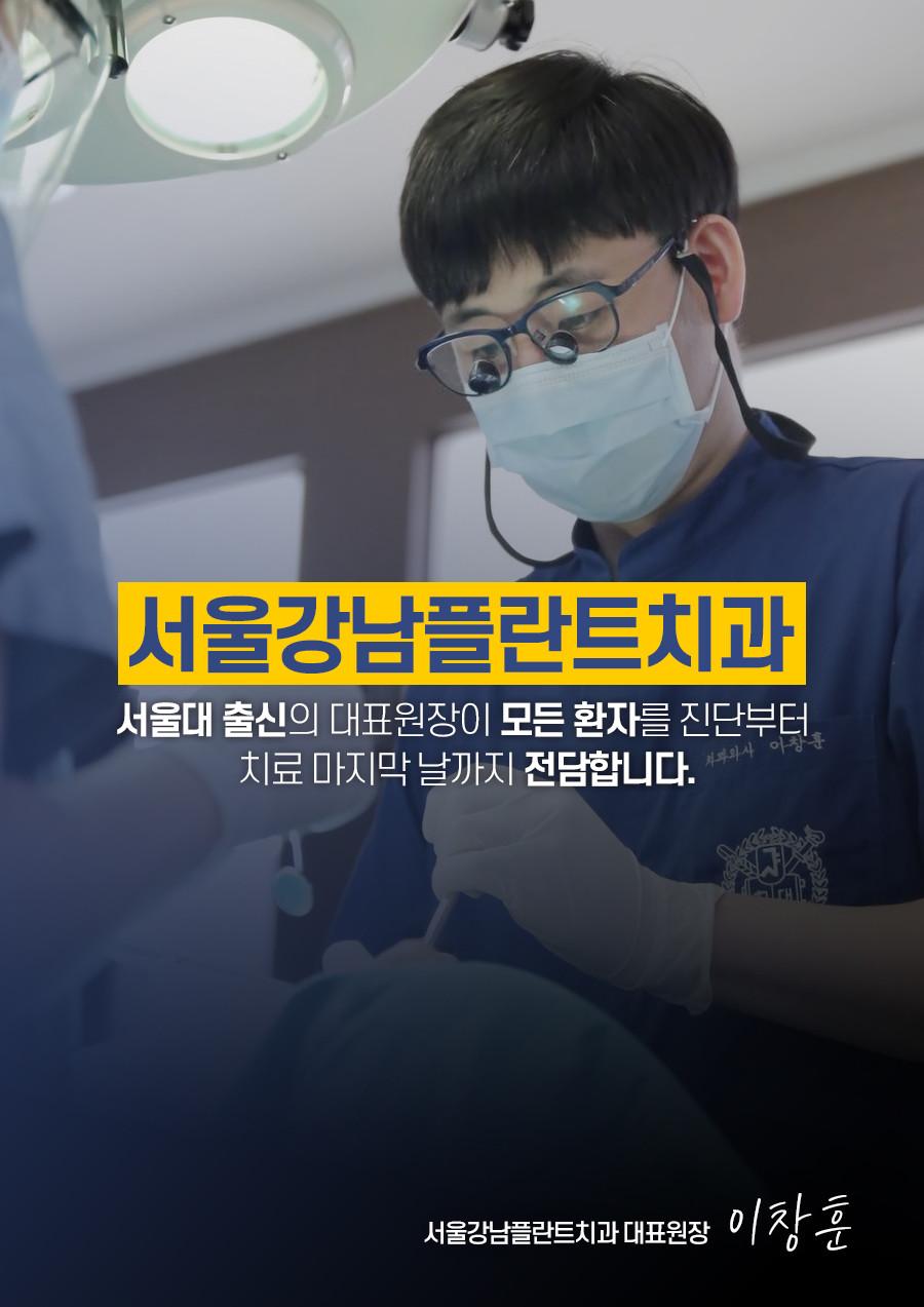 서울강남플란트치과의원