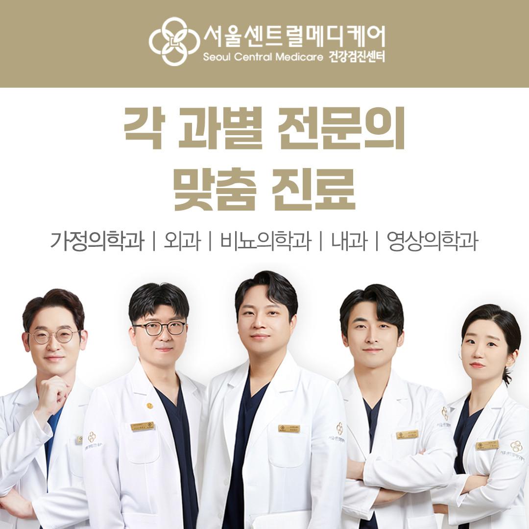 서울센트럴메디케어의원 건강검진센터