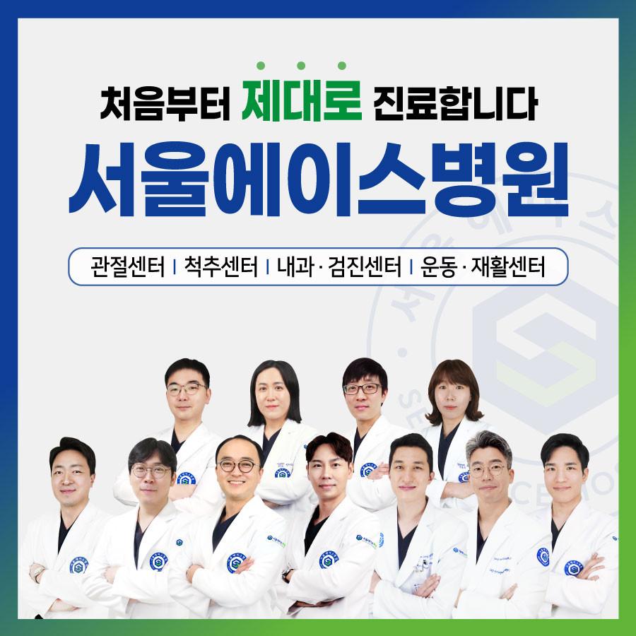 서울에이스병원