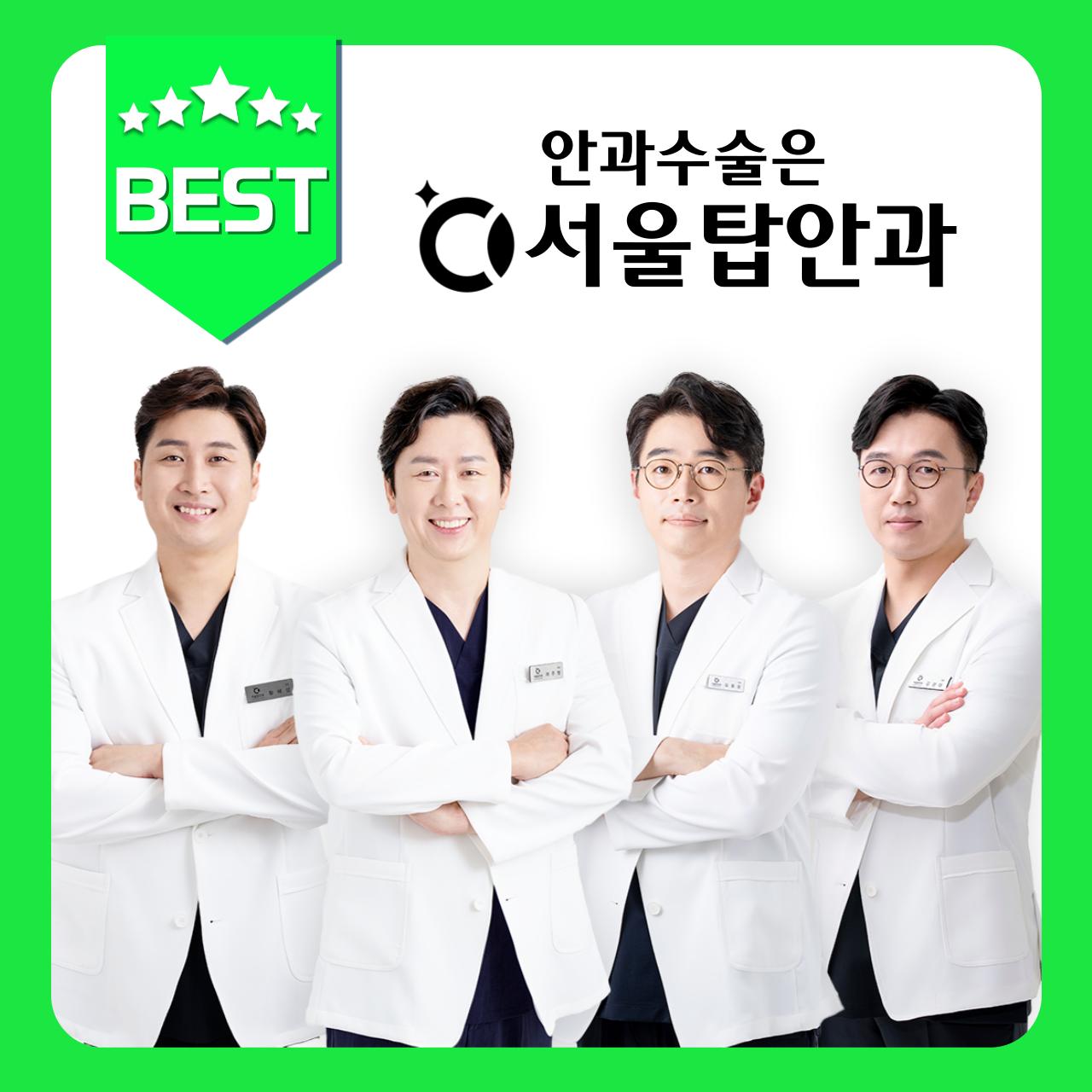 서울탑안과의원