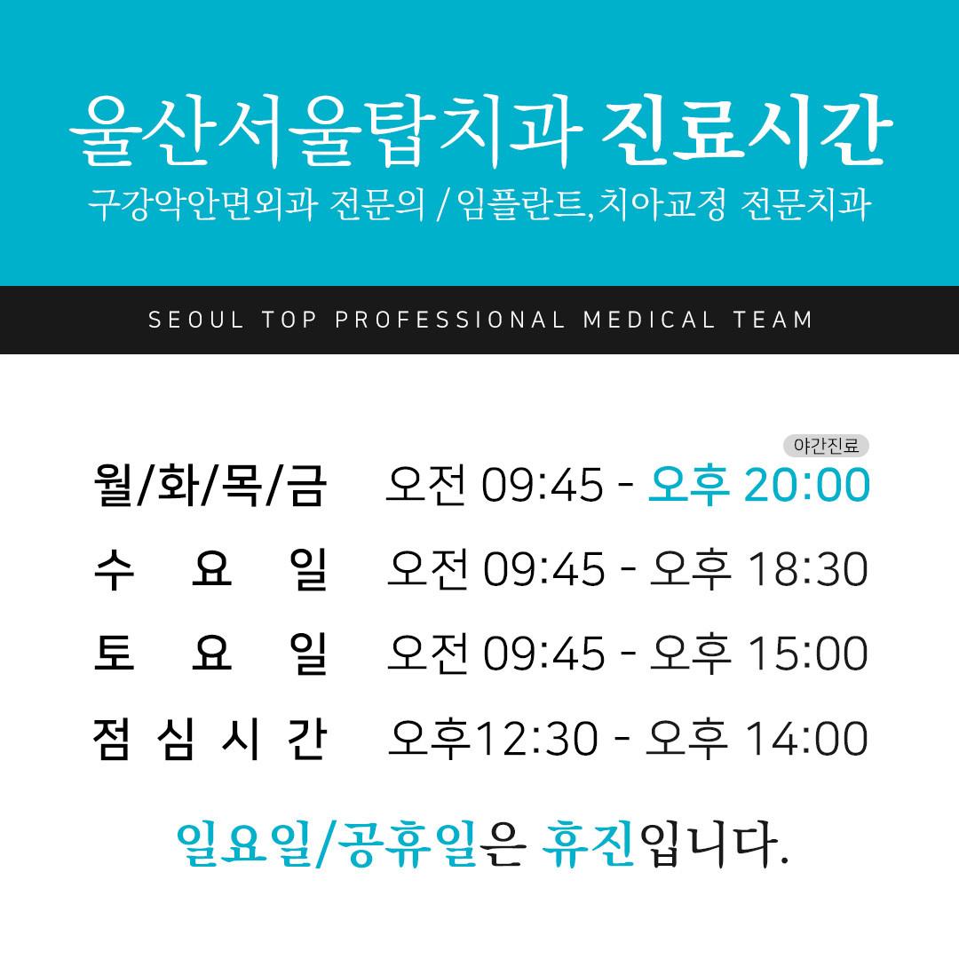 서울탑치과의원 울산