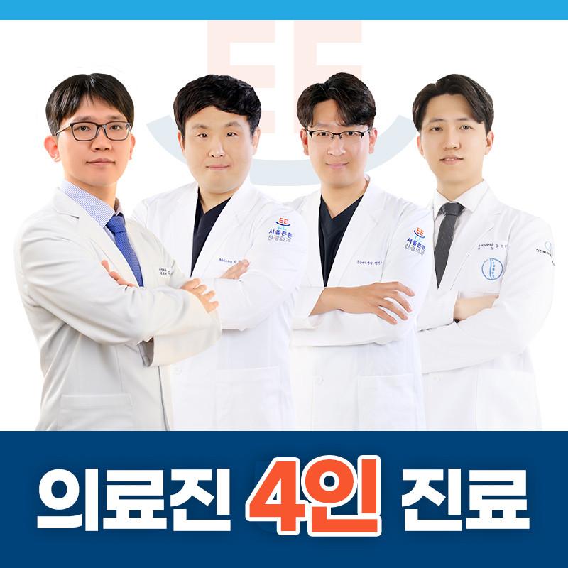 서울튼튼신경외과의원