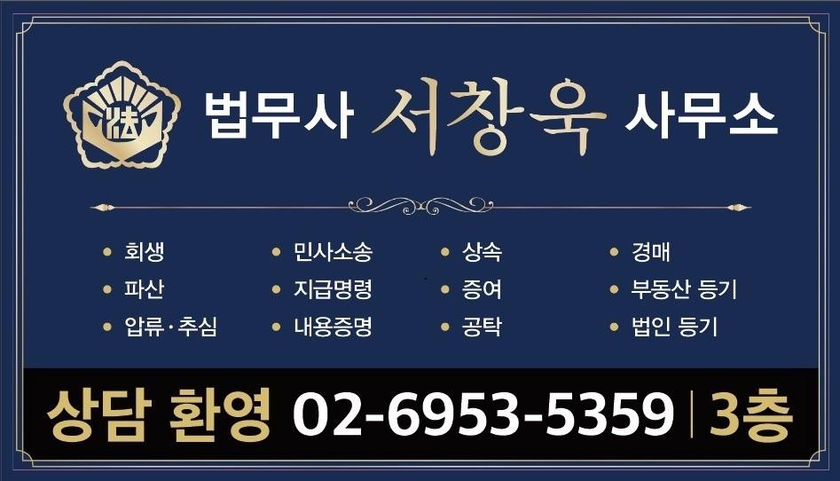 서창욱 법무사사무소