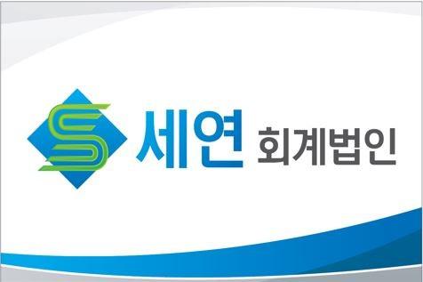 세연회계법인 서울남부본부