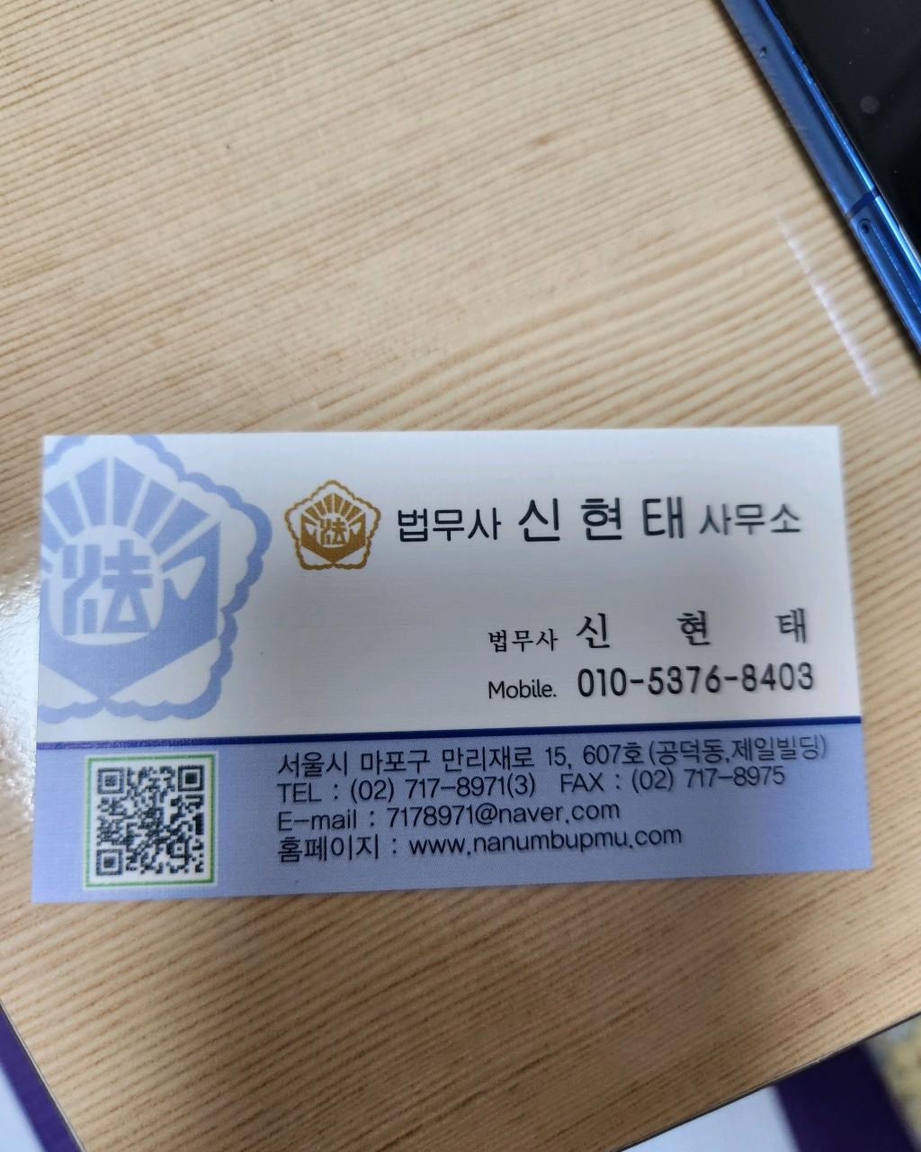 신현태법무사사무소