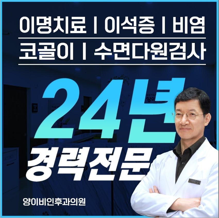양이비인후과의원