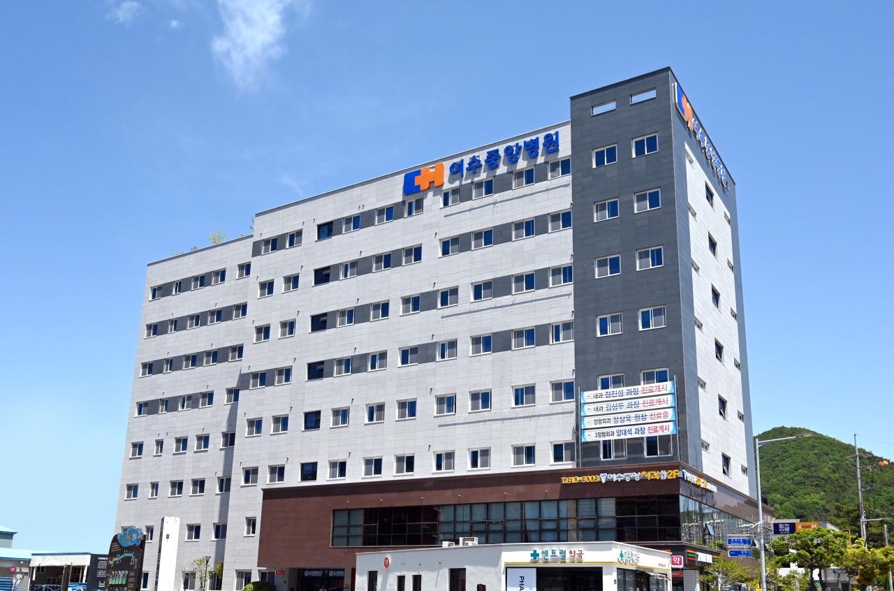 여수중앙병원