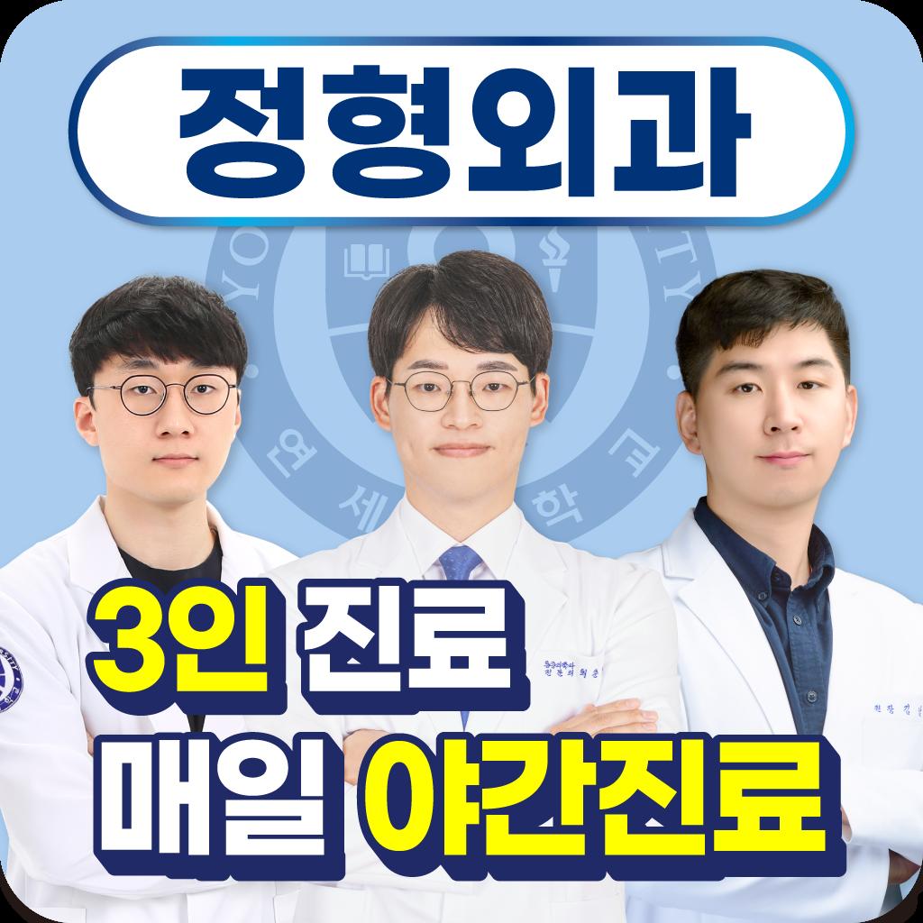 연세근본마취통증의학과의원
