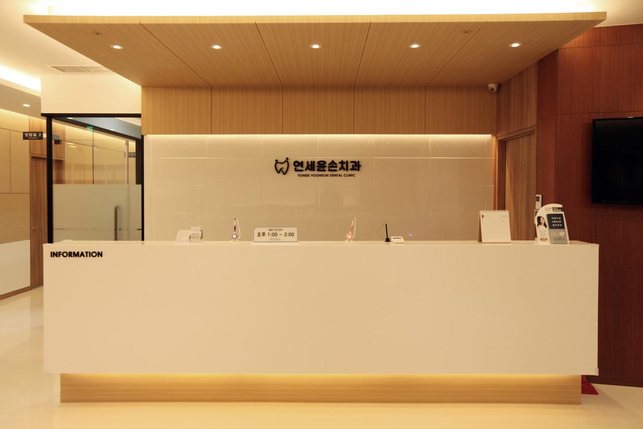 연세윤손치과의원