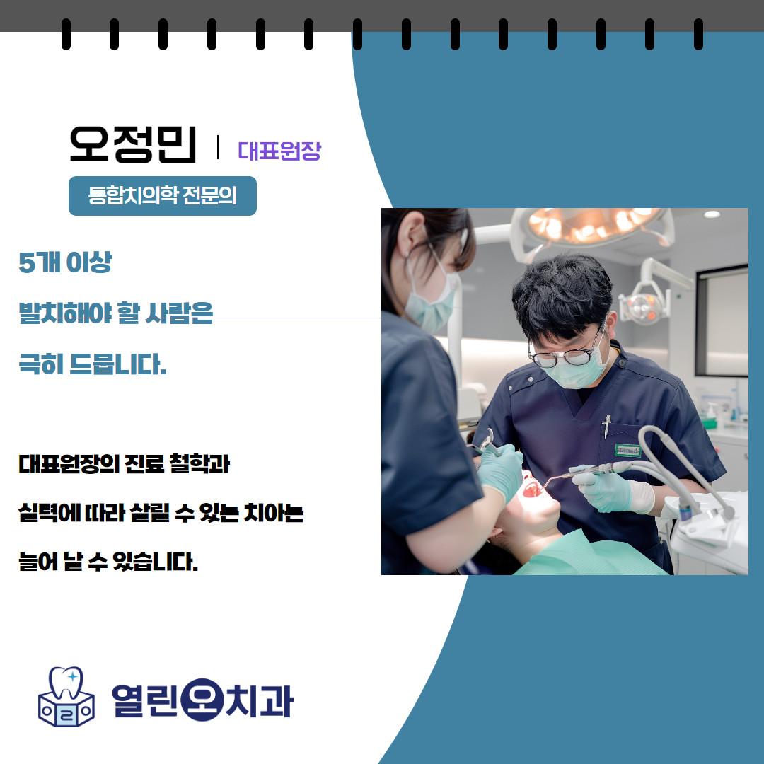 열린오치과의원