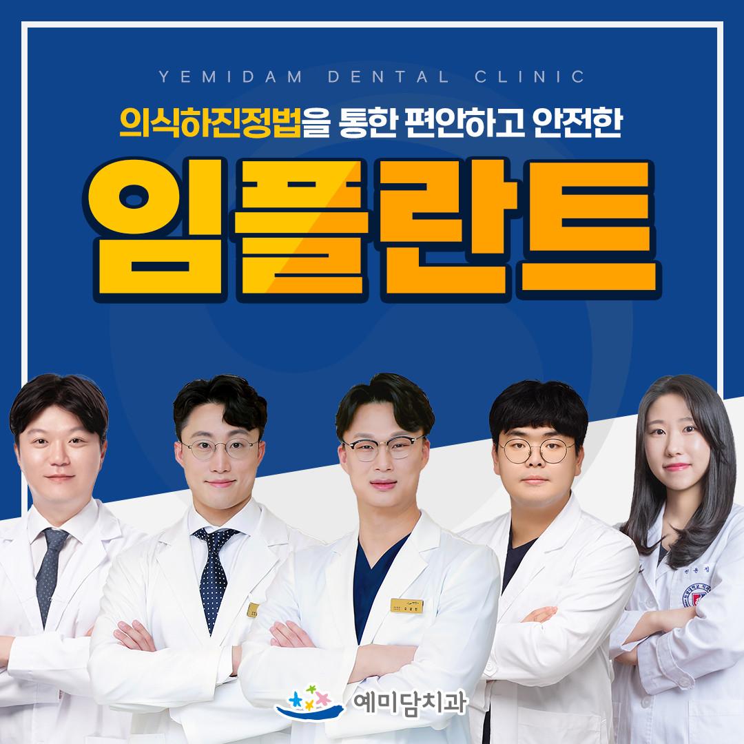예미담치과의원