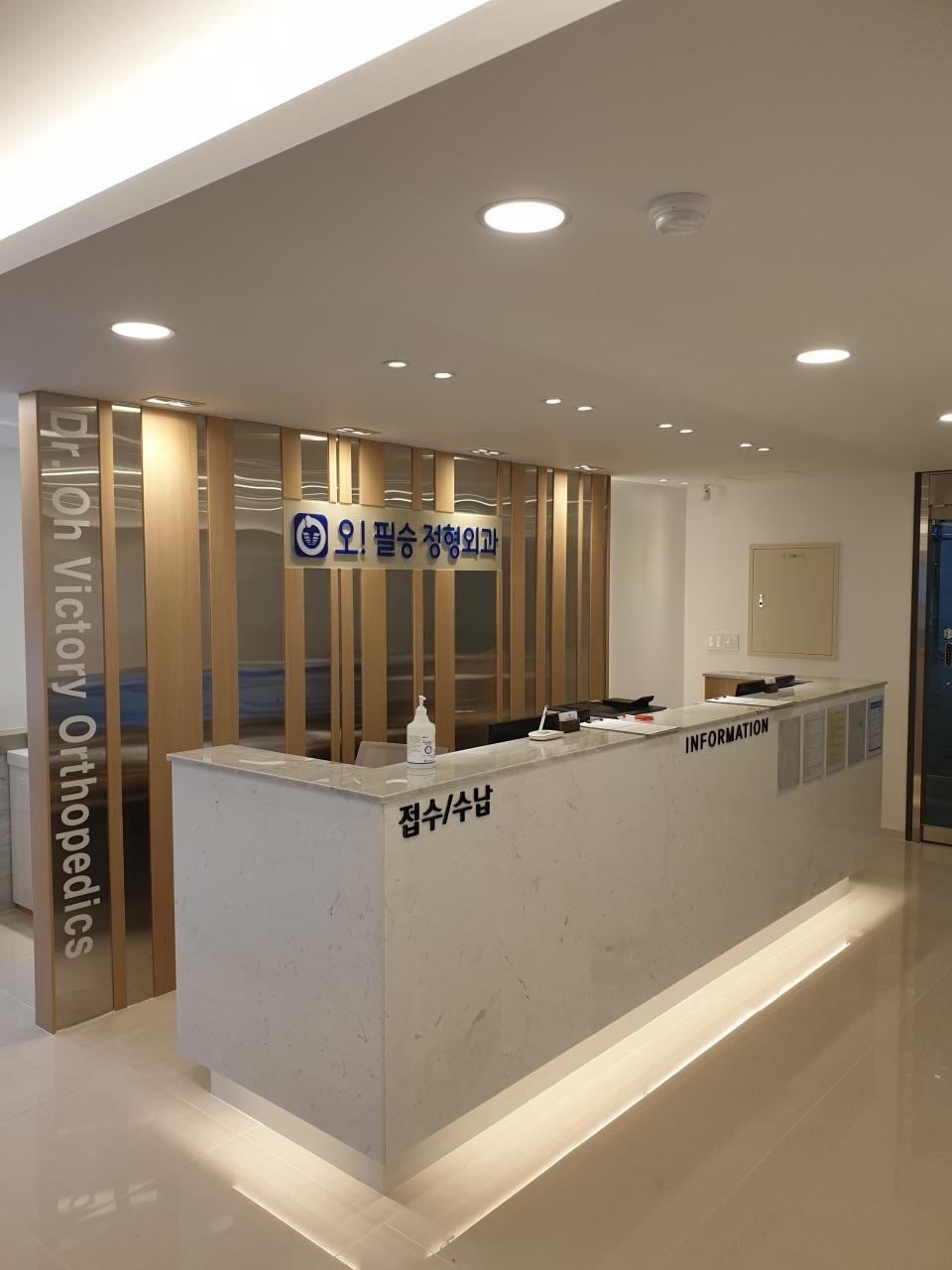 오필승정형외과의원