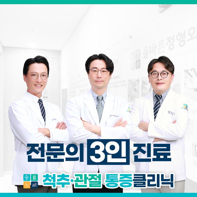 올바른정형외과의원