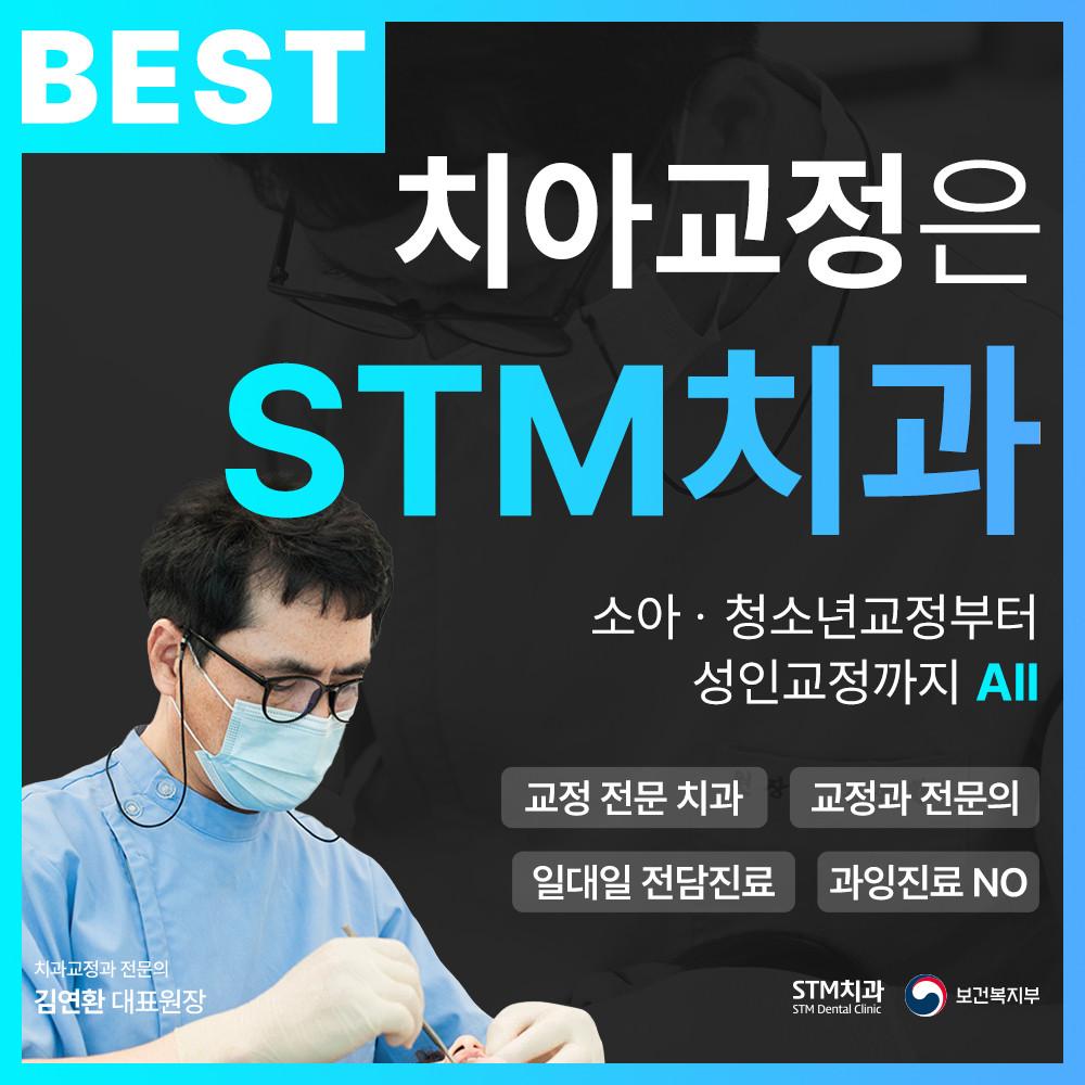 원주STM치과의원