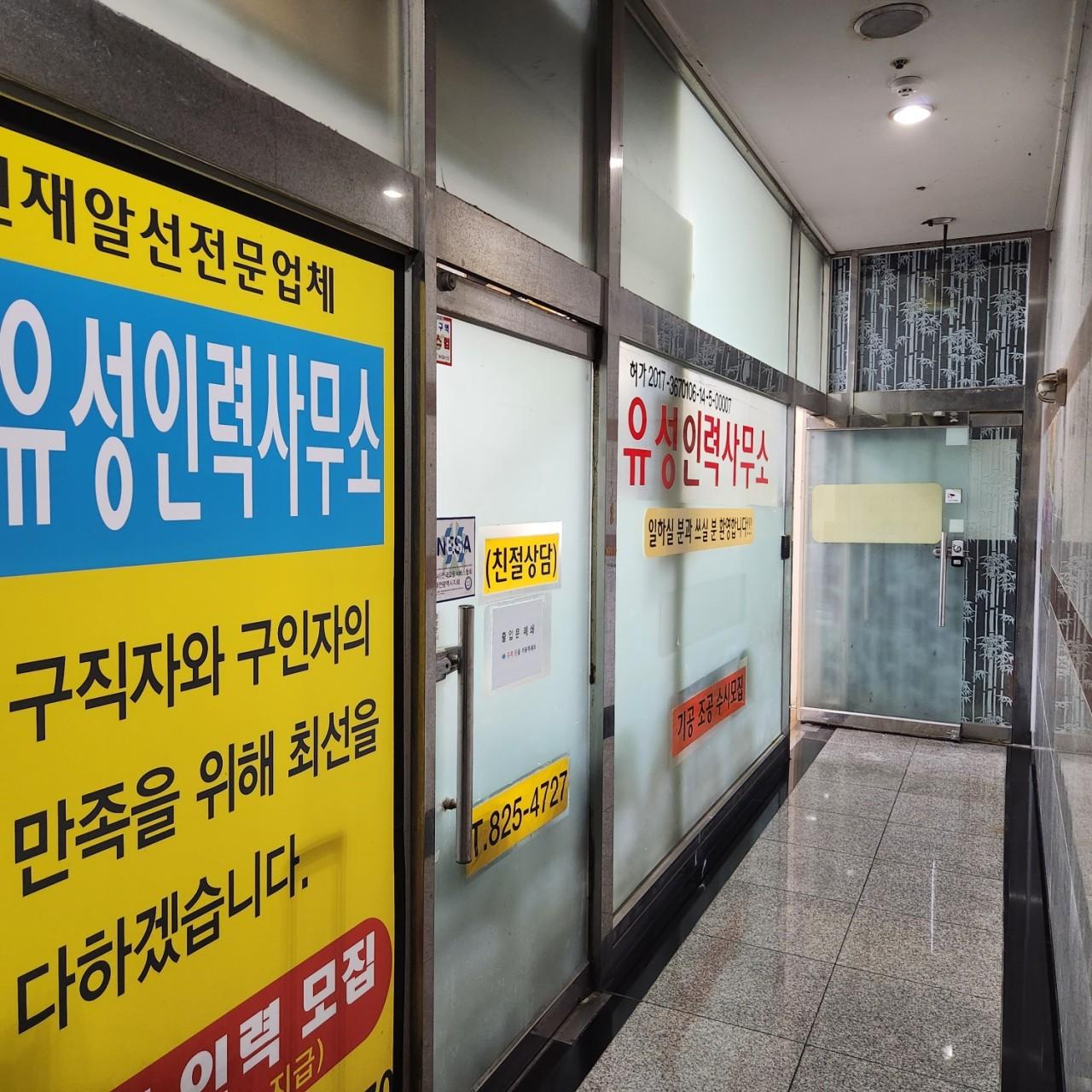 유성인력사무소