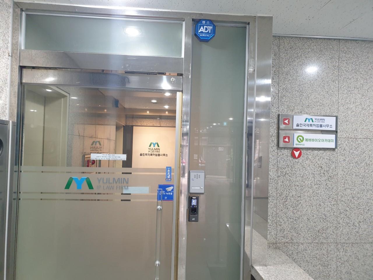 율민국제특허법률사무소