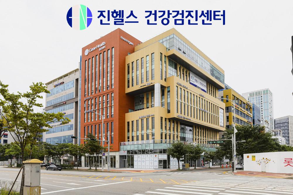 의료법인마크로젠의료재단진헬스의원