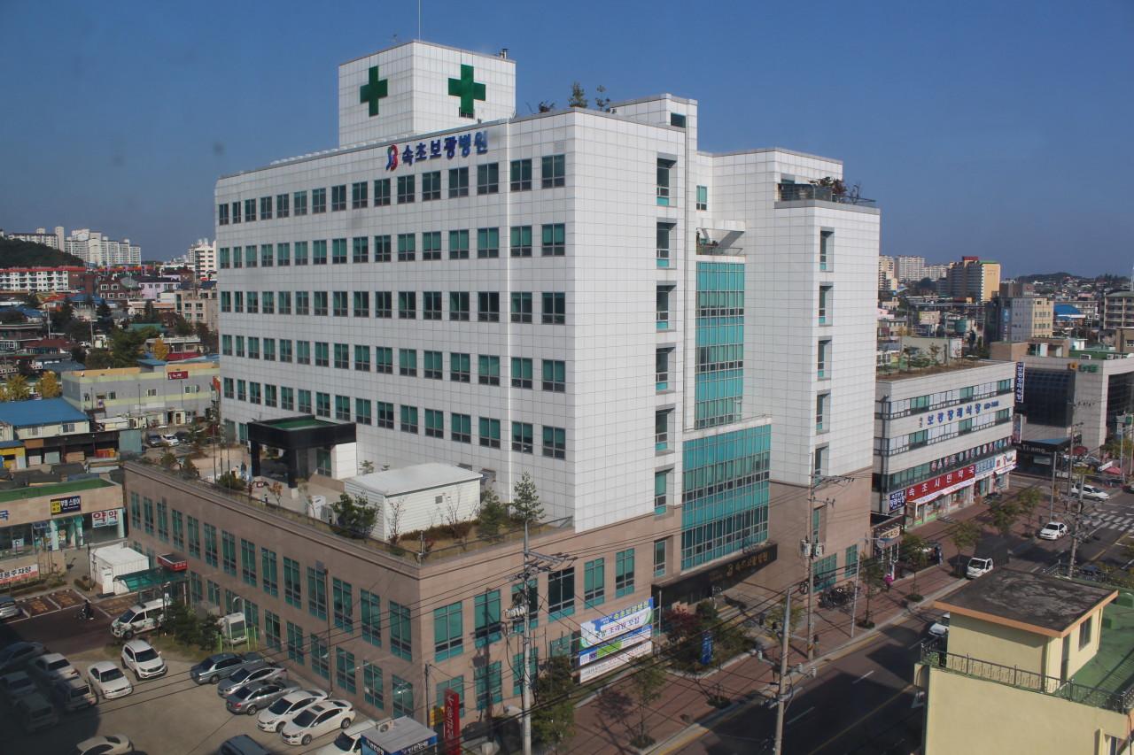 의료법인보광의료재단속초보광병원