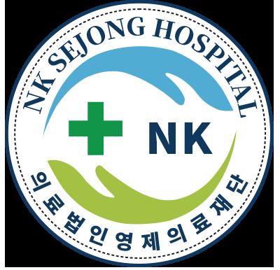 의료법인영제의료재단엔케이(NK)세종병원