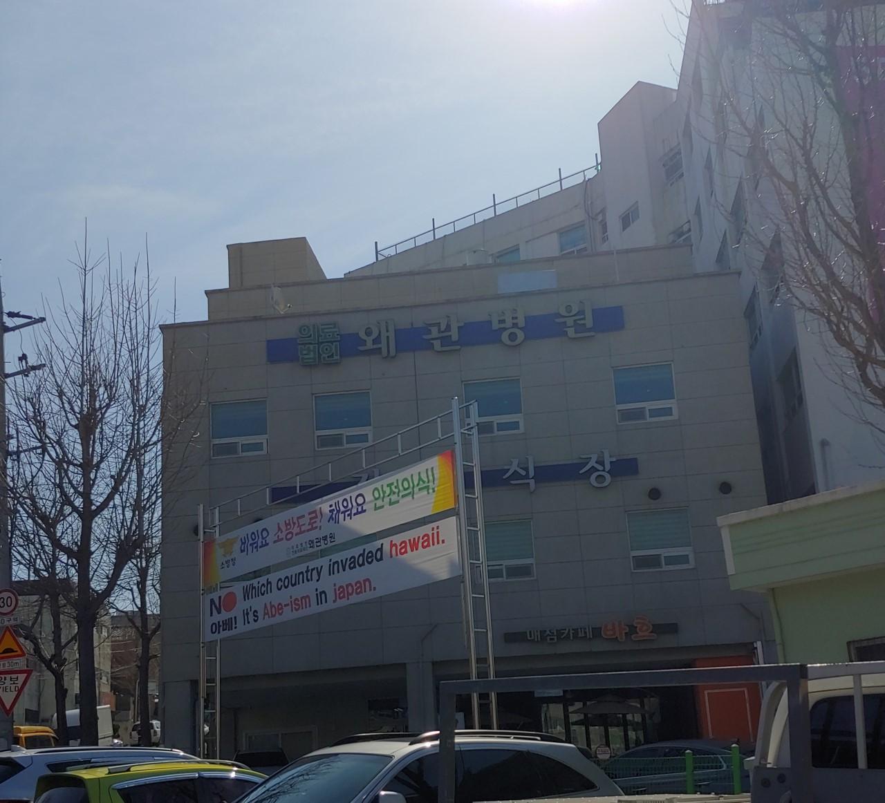 의료법인왜관병원