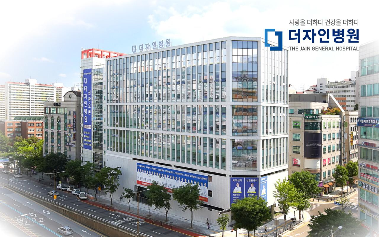 의료법인자인의료재단더자인병원