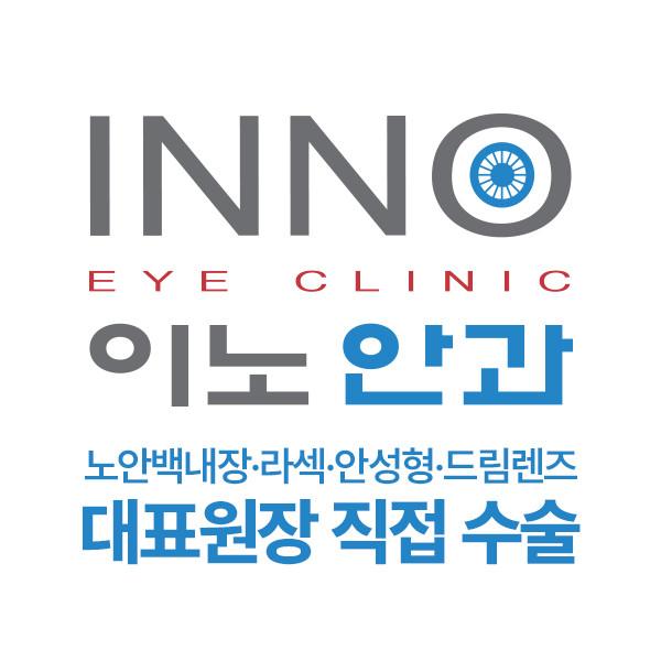 이노안과의원