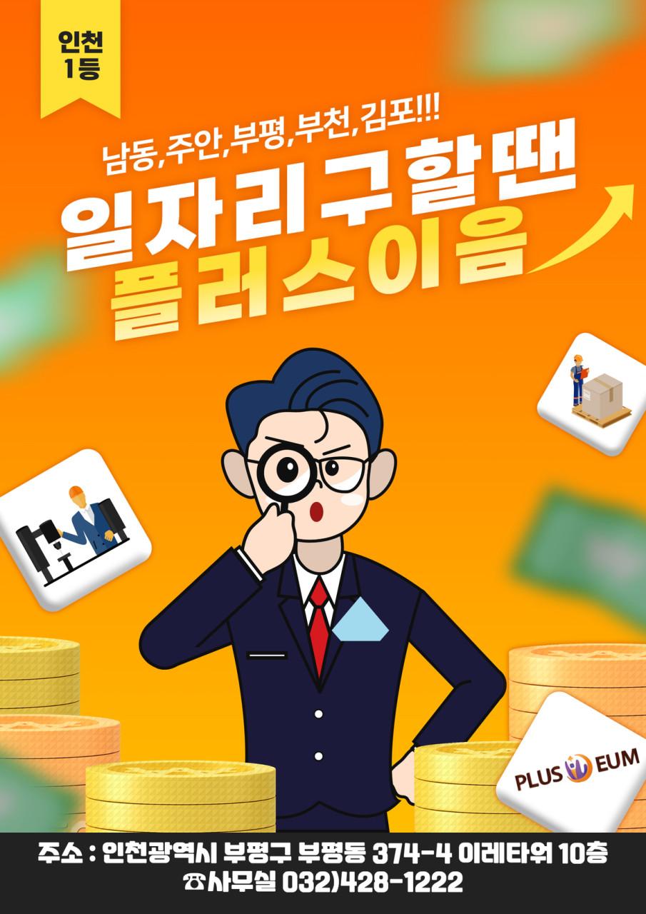 이음플러스