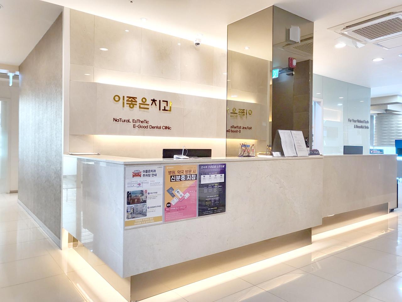 이좋은치과의원