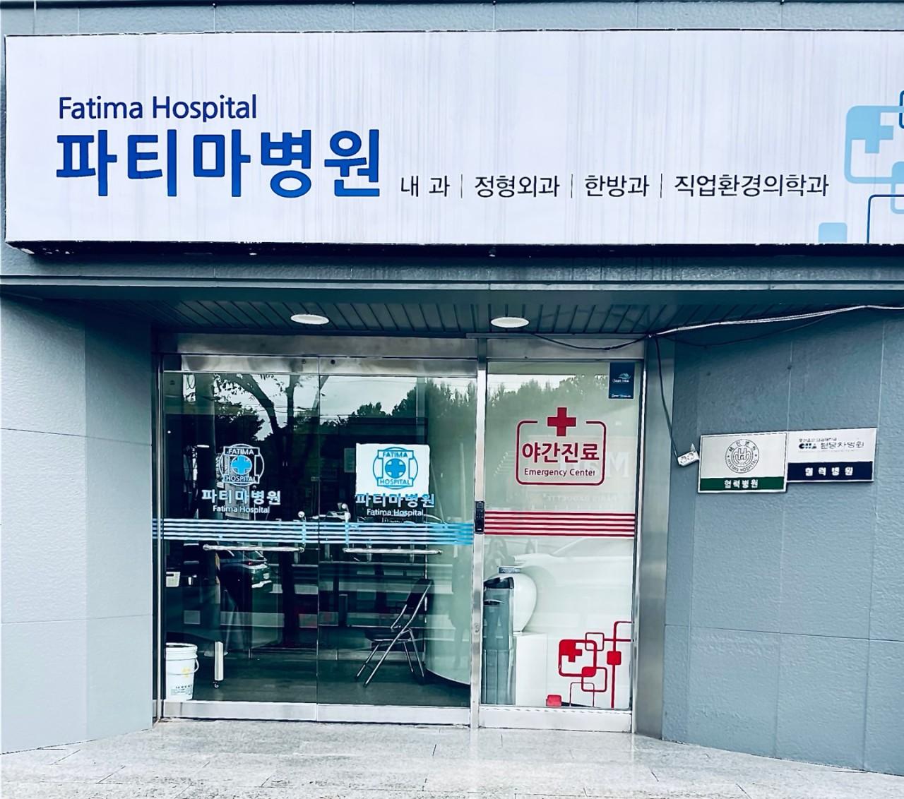 이천파티마병원