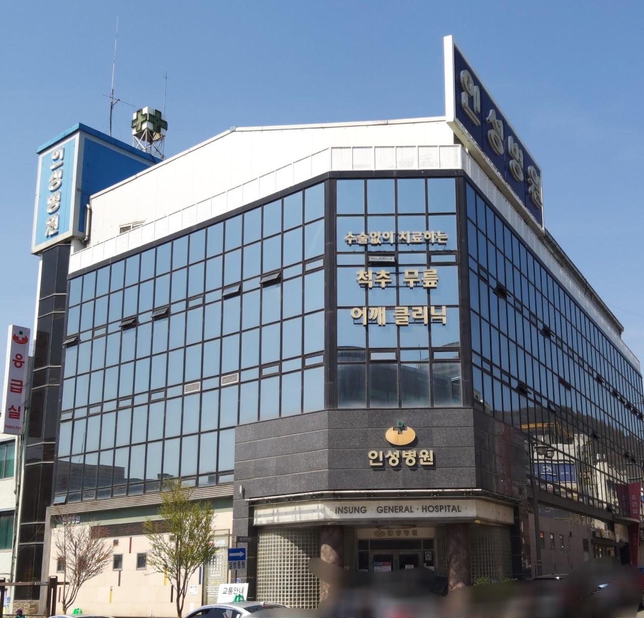 인성병원