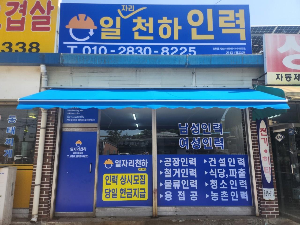 일자리천하 김포대곶