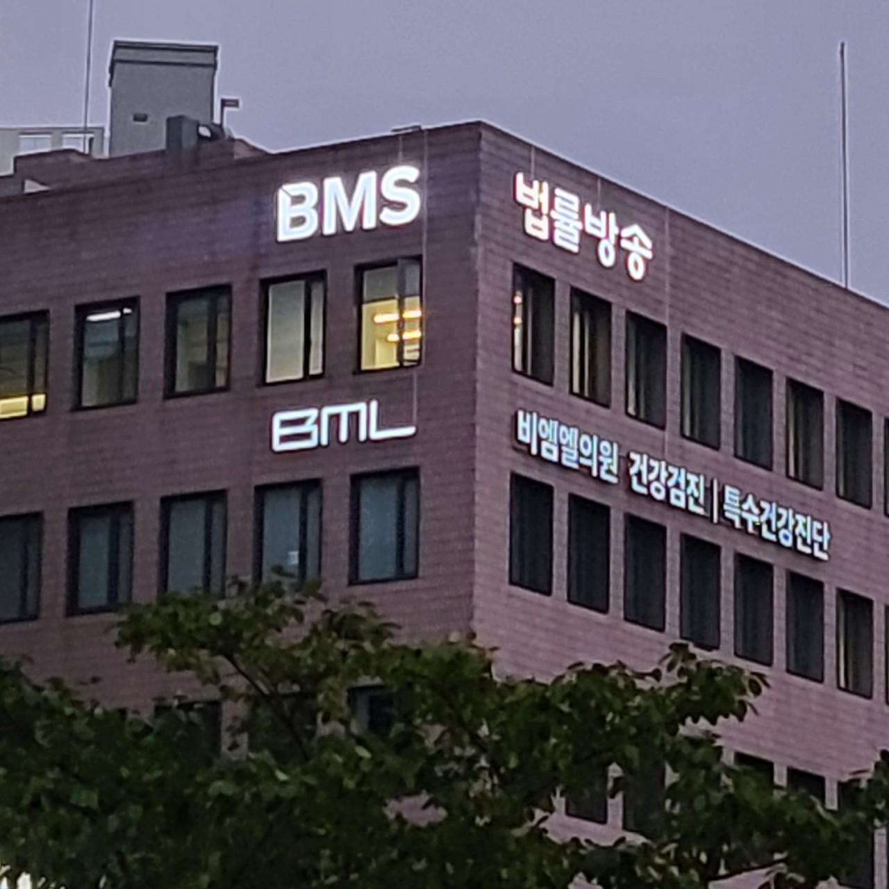 재단법인한국산업보건연구재단비엠엘의원