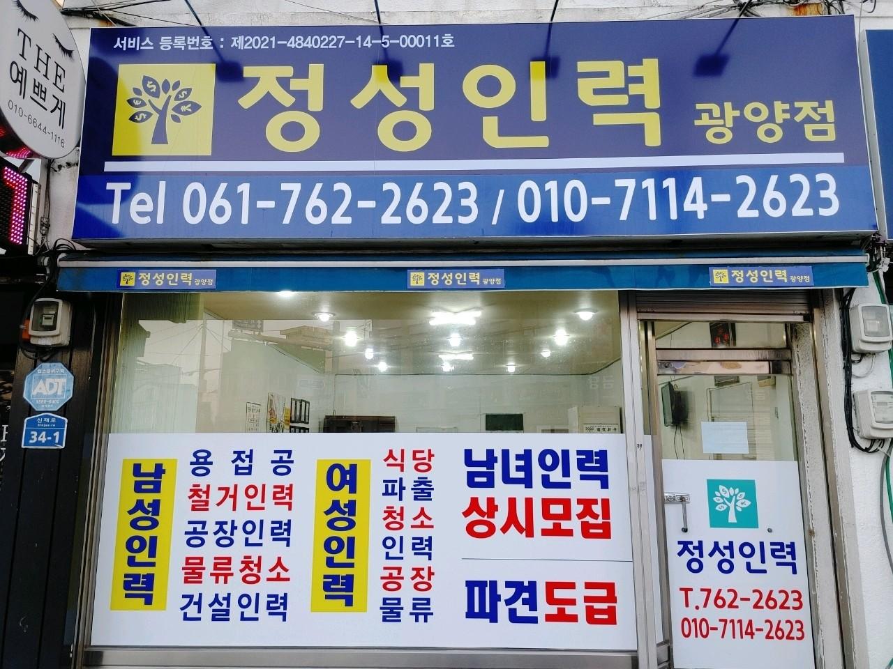정성인력 광양점