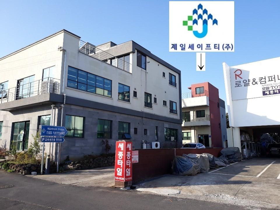 제일세이프티㈜