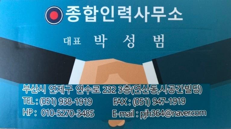 종합인력사무소