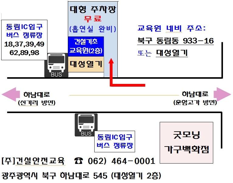 주식회사 건설기초안전교육 광주교육원